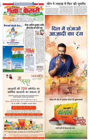 15-08-2018 | Punjab Kesari | Bijnor