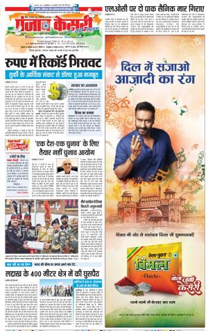 15-08-2018 | Punjab Kesari | Bihar/Jharkhand