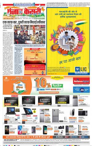 15-08-2018 | Punjab Kesari | Aligarh