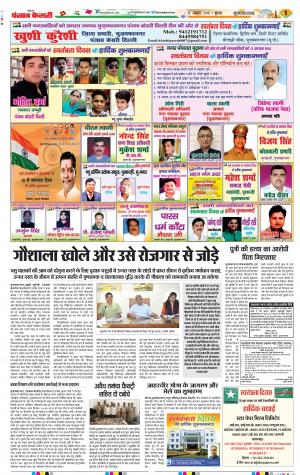 15-08-2018 | Punjab Kesari | Muzzafar Nagar