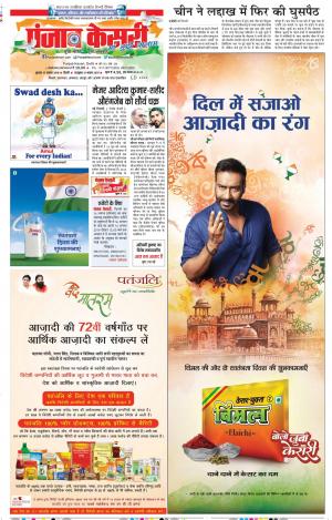 15-08-2018 | Punjab Kesari | Delhi