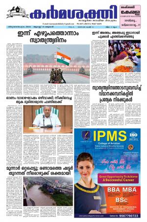 karmasakthi dated 15.08.2018