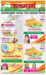 Dainik Janmarg