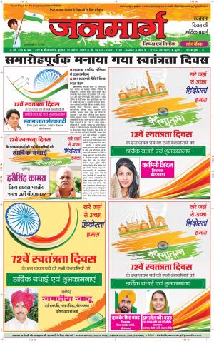 Dainik janmarg 15 Aug