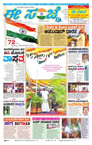 EESANJE-Belagam (15-08-2018)