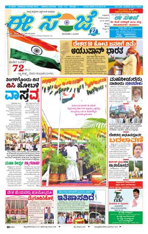 EESANJE : Hubli -Dharwad (15-08-2018)