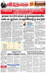 விடுதலை - viduthalai