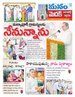 Medak/Sangareddy/Siddipeta