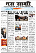 DHARA SAKSHI (hindi weekly)