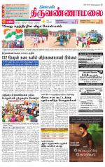 Tiruvannamalai-Vellore Supplement