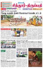 Chitoor-Vellore Supplement
