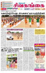 Sivagangai- Madurai Supplement