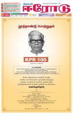 Erode-Coimbatore Supplement