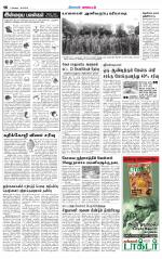 Tirupur-Coimbatore Supplement