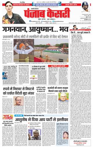 16-08-2018 | Punjab Kesari Shamli
