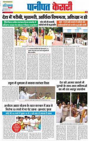 Panipat - Punjab Kesari