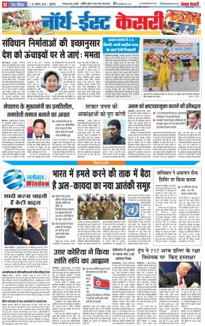 16-08-2018 | Punjab Kesari North East Main