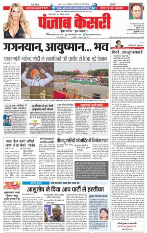 16-08-2018 | Punjab Kesari Madhya Pradesh Main 