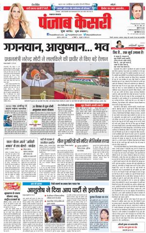 16-08-2018 | Punjab Keari Lucknow