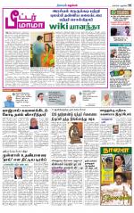 Villupuram Supplement