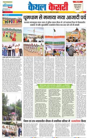 16-08-2018 | Punjab Kesari Kaithal