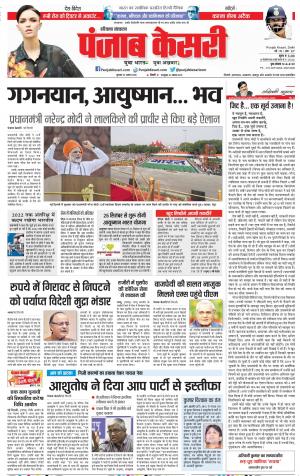 16-08-2018 | Punjab Kesari Karnal