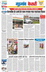 Gurugram - Punjab Kesari