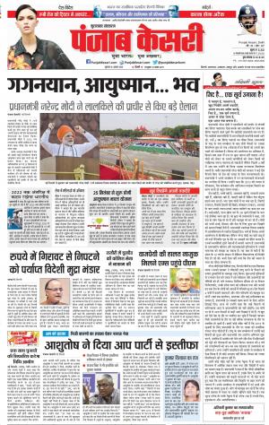 Bijnor - Punjab Kesari