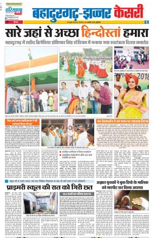 16-08-2018 | Punjab Kesari Bahadurgarh