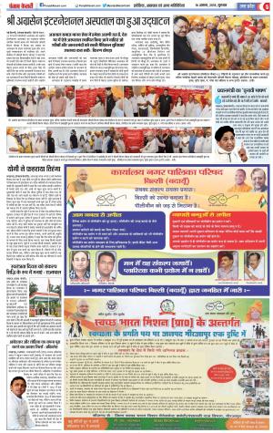 16-08-2018 | Punjab Kesari Aligarh 