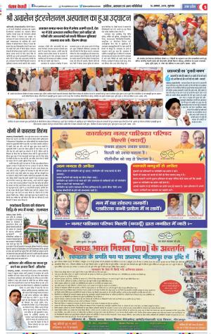 16-08-2018 | Punjab Kesari Agra