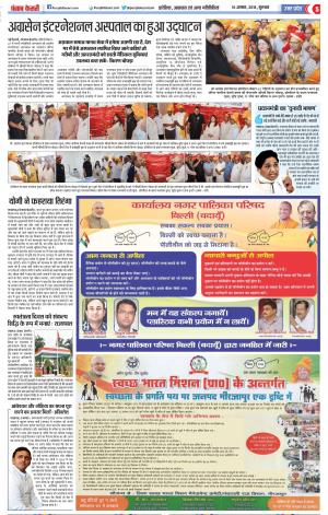 16-08-2018 | Punjab Kesari Muzzafar Nagar