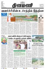 Dinamani - Nagapattinam