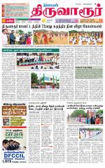 Thiruvarur-Trichy Supplement