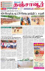 Thanjavur-Trichy Supplement