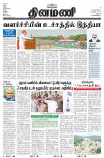 Dinamani - Dharmapuri