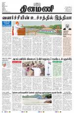 Dinamani -Tirunelveli