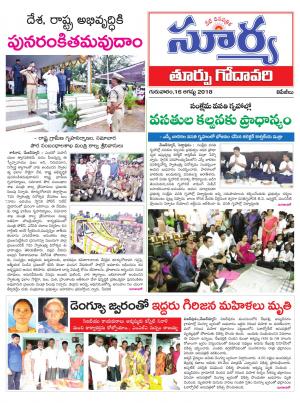 Thursday 16 August, 2018