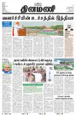 Dinamani - Villupuram