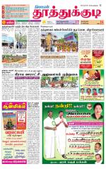 Tuticorin-Tirunelveli Supplement