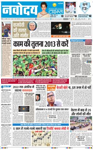 Navodaya Times Main