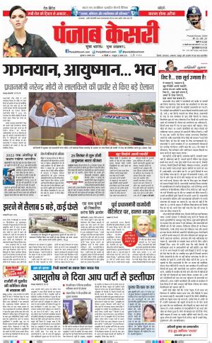 16-08-2018 | Punjab Kesari | Delhi