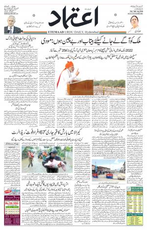 Etemaad Daily 16th August 2018 Epaper