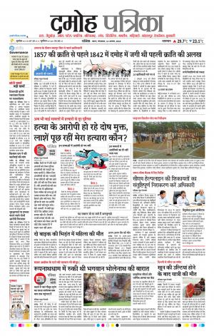 Damoh Patrika