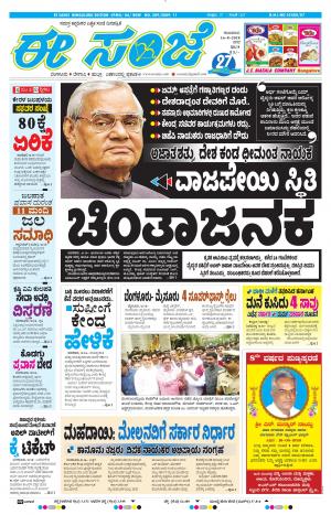 EESANJE-Bangalore (16-08-2018)