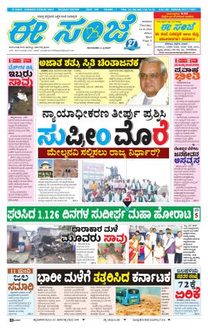 EESANJE-Belagam (16-08-2018)