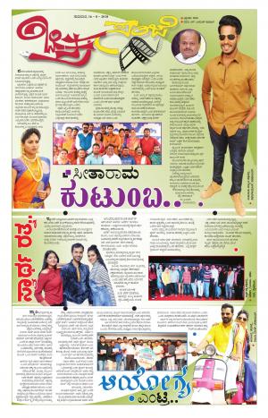 Chitra Sanje - Thursday (16-08-2018)