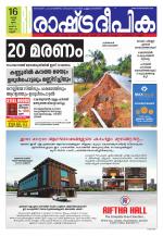 Rashtradeepika Kannur