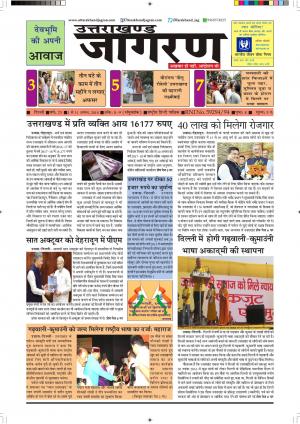 देवभूमि की अपनी आवाज