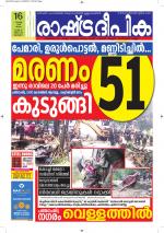 Rashtradeepika Alappuzha